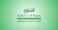 الخبر الثالث